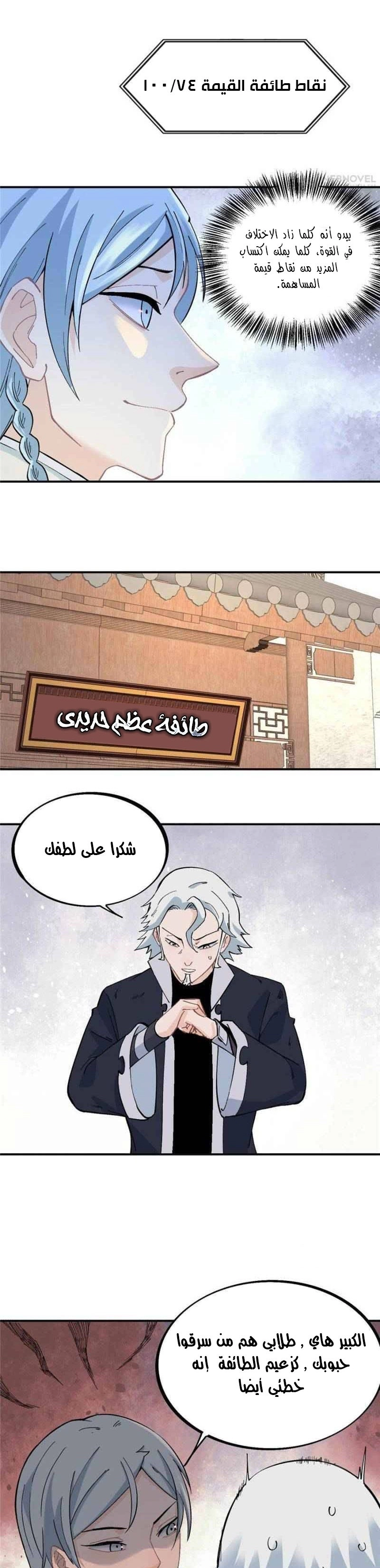 صفحة 14 — All Hail The Sect Leader الفصل 28