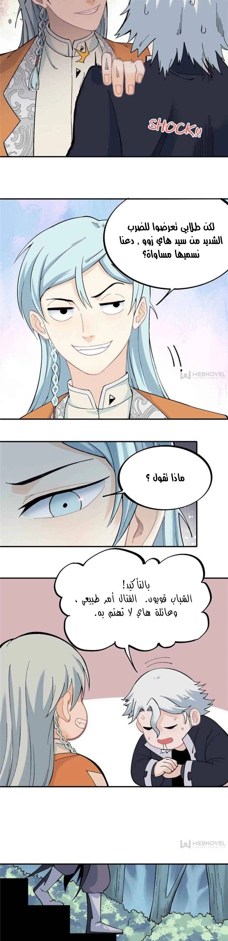 صفحة 15 — All Hail The Sect Leader الفصل 28
