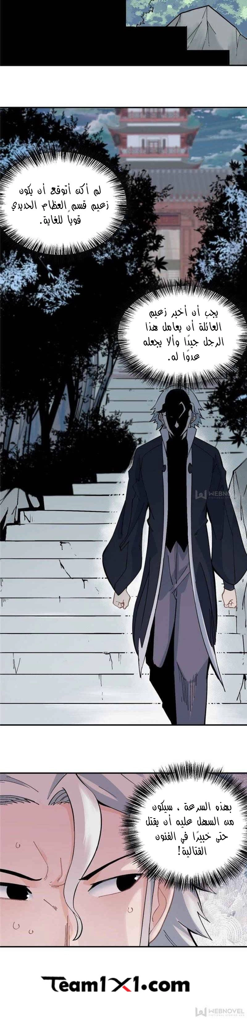 صفحة 16 — All Hail The Sect Leader الفصل 28