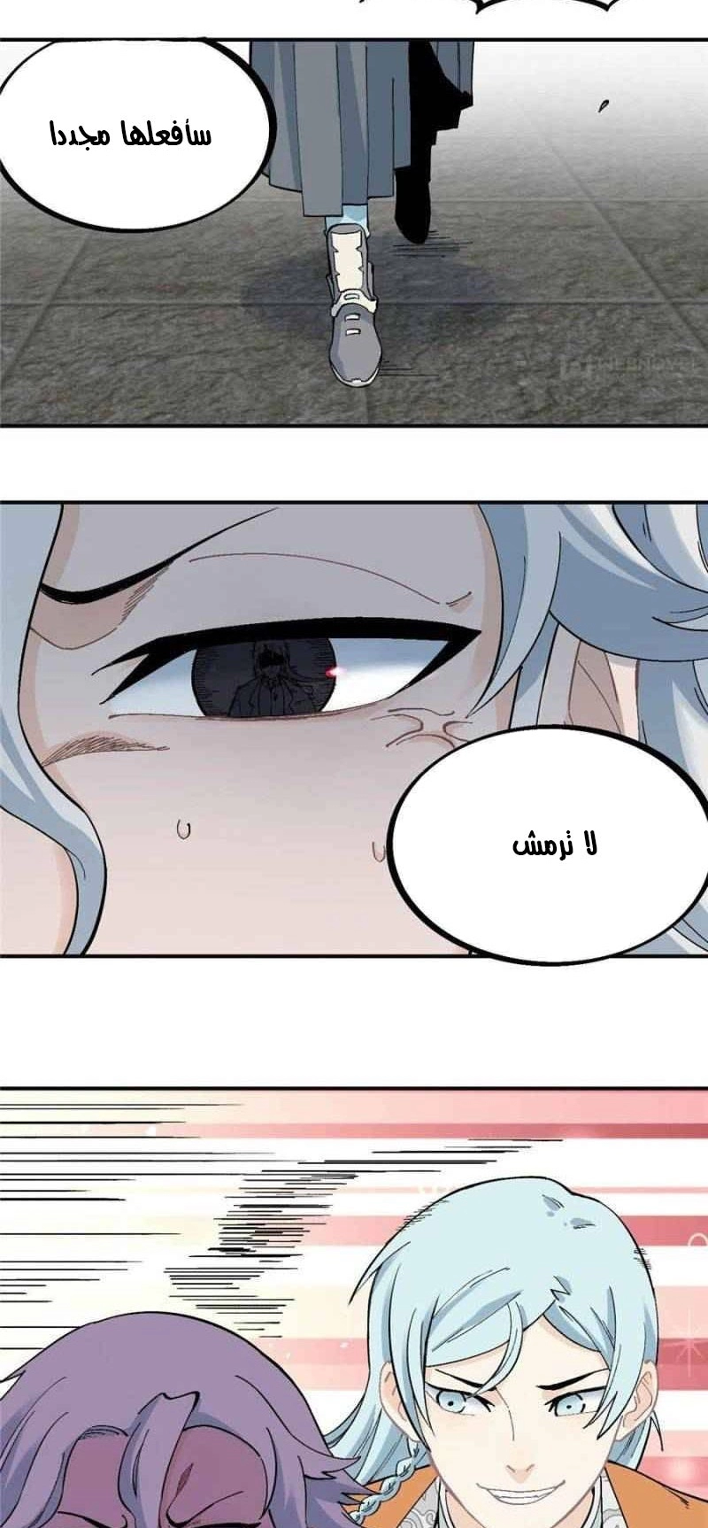 صفحة 3 — All Hail The Sect Leader الفصل 28