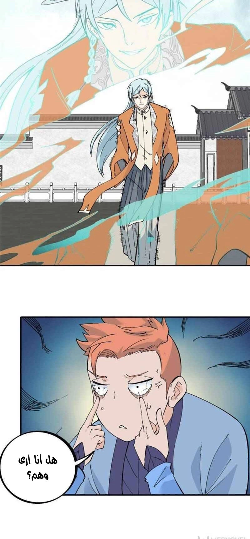 صفحة 6 — All Hail The Sect Leader الفصل 28