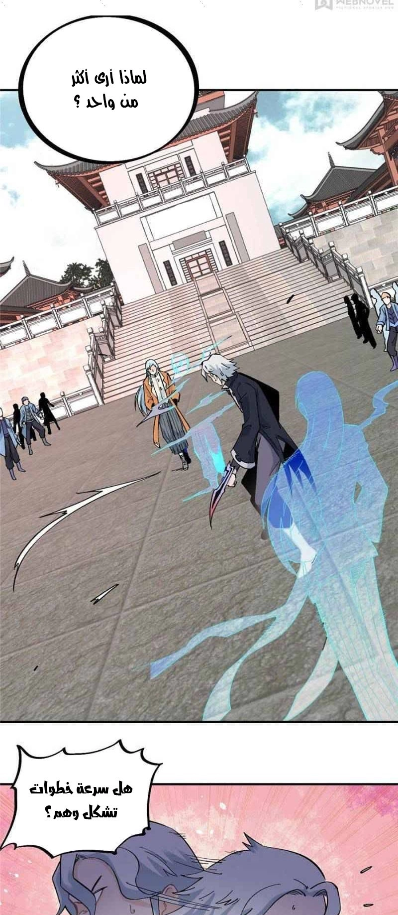 صفحة 7 — All Hail The Sect Leader الفصل 28