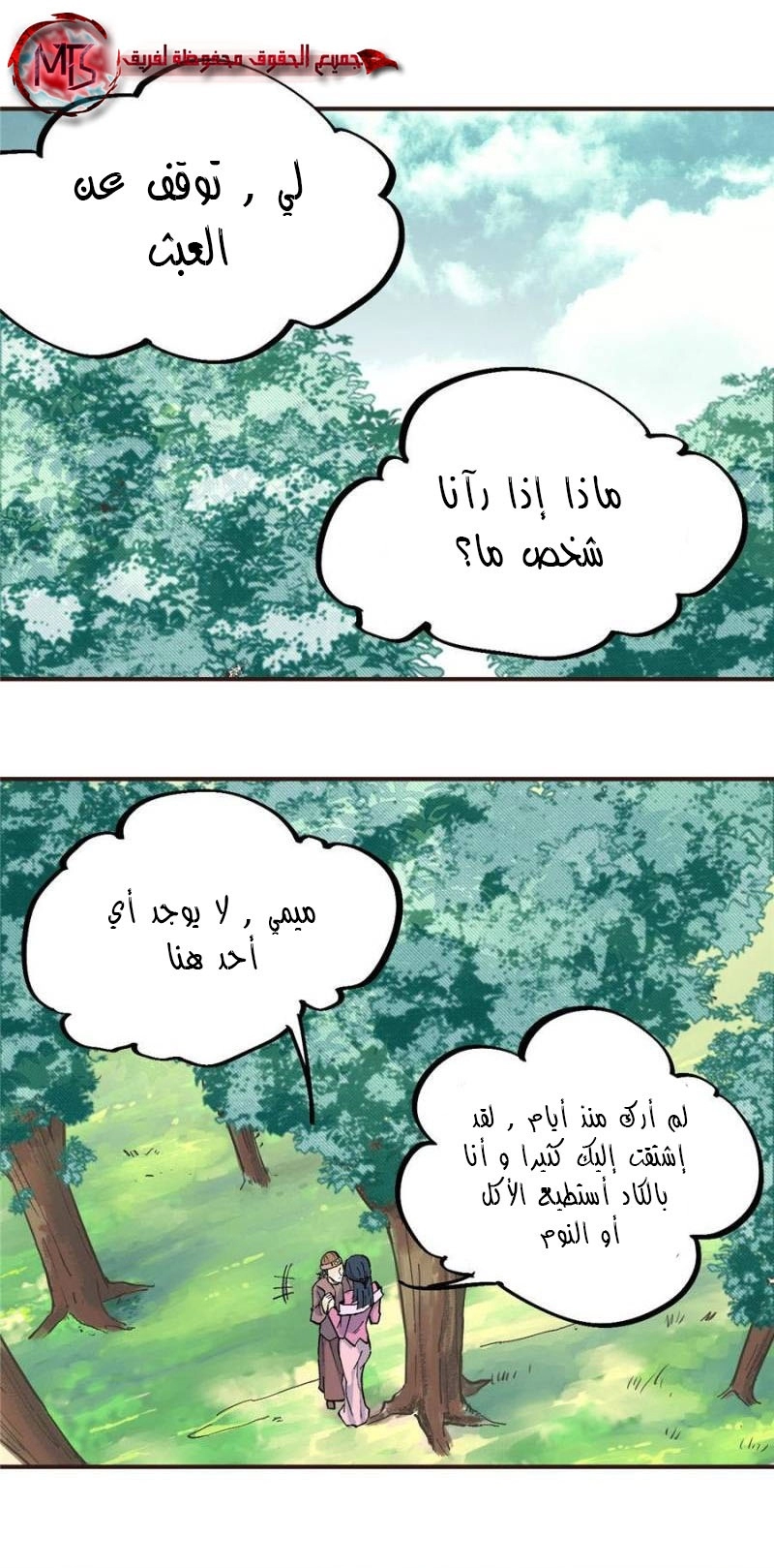 صفحة 2 — All Hail The Sect Leader الفصل 29