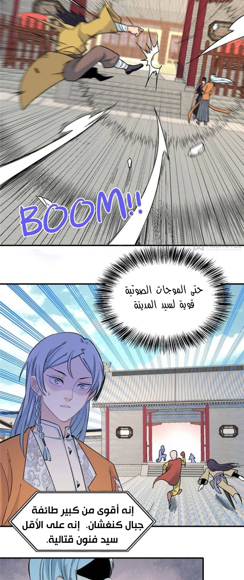 صفحة 11 — All Hail The Sect Leader الفصل 29