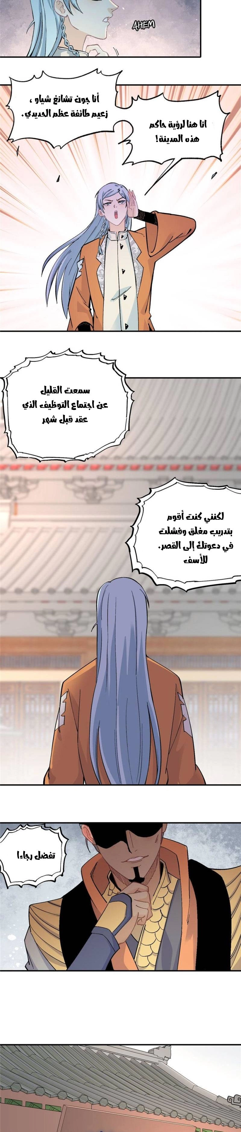 صفحة 12 — All Hail The Sect Leader الفصل 29