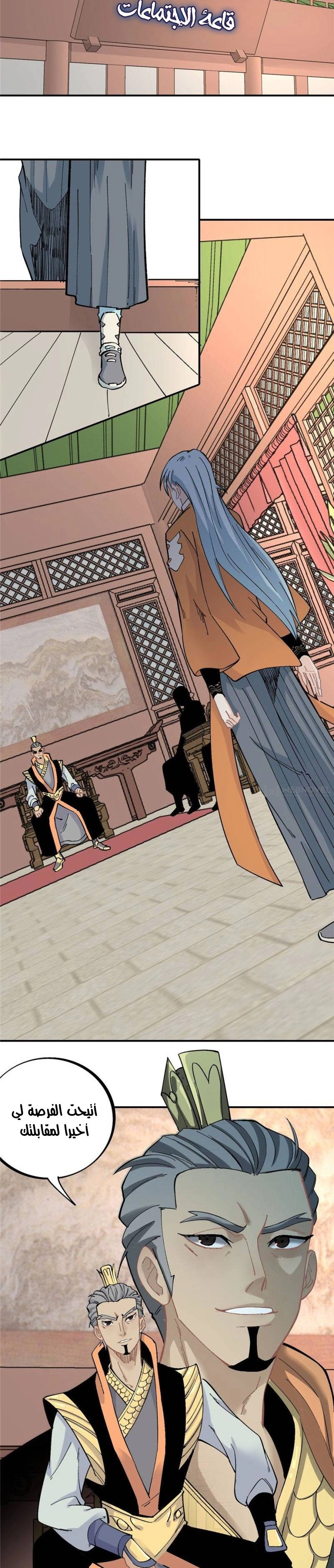 صفحة 13 — All Hail The Sect Leader الفصل 29