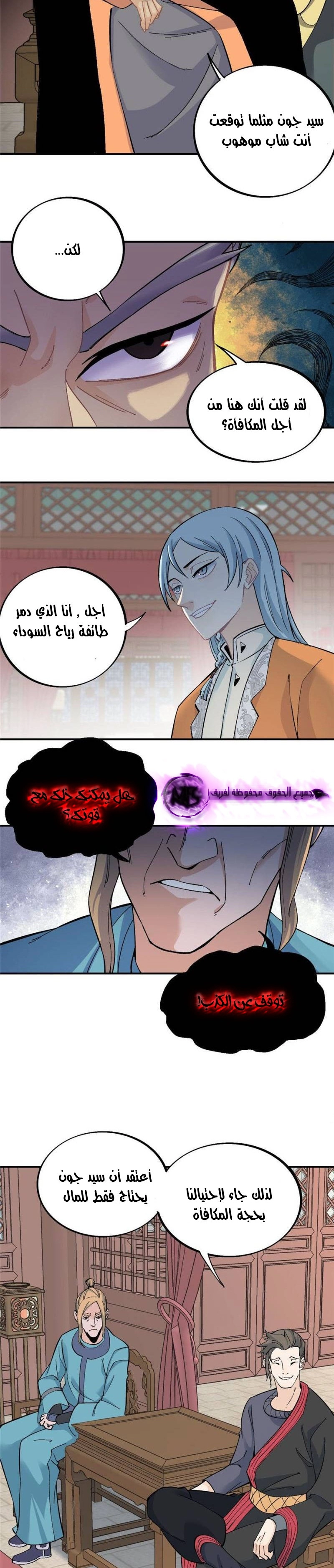 صفحة 14 — All Hail The Sect Leader الفصل 29