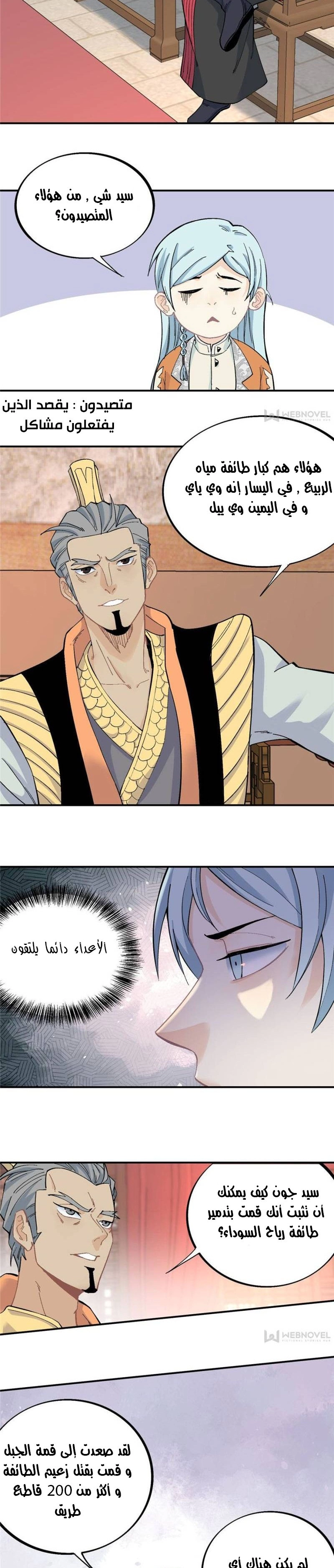 صفحة 15 — All Hail The Sect Leader الفصل 29