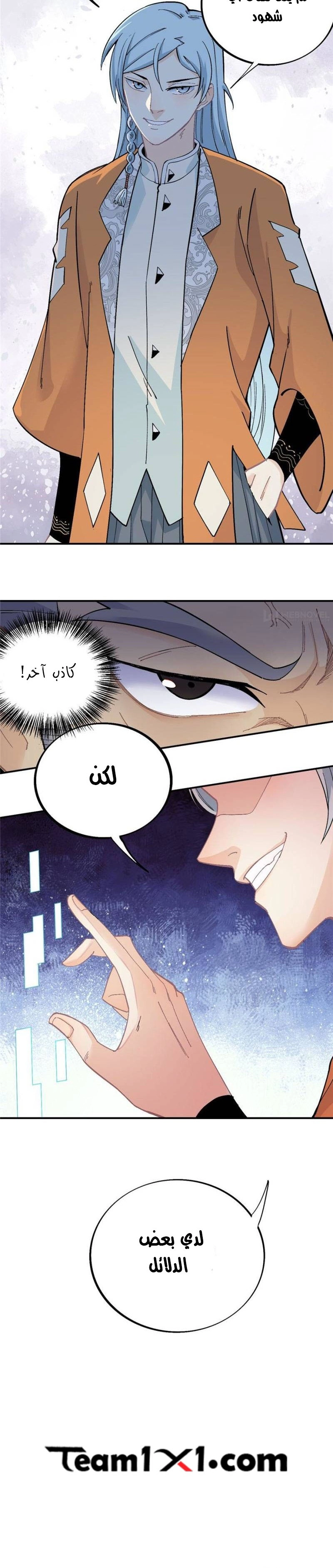 صفحة 16 — All Hail The Sect Leader الفصل 29