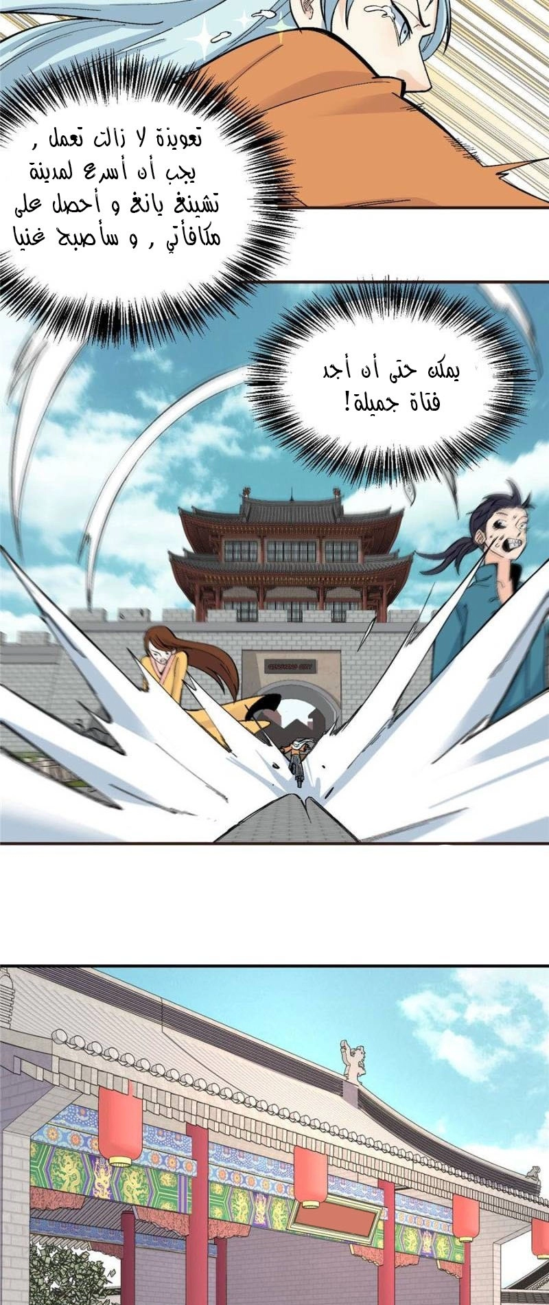 صفحة 7 — All Hail The Sect Leader الفصل 29