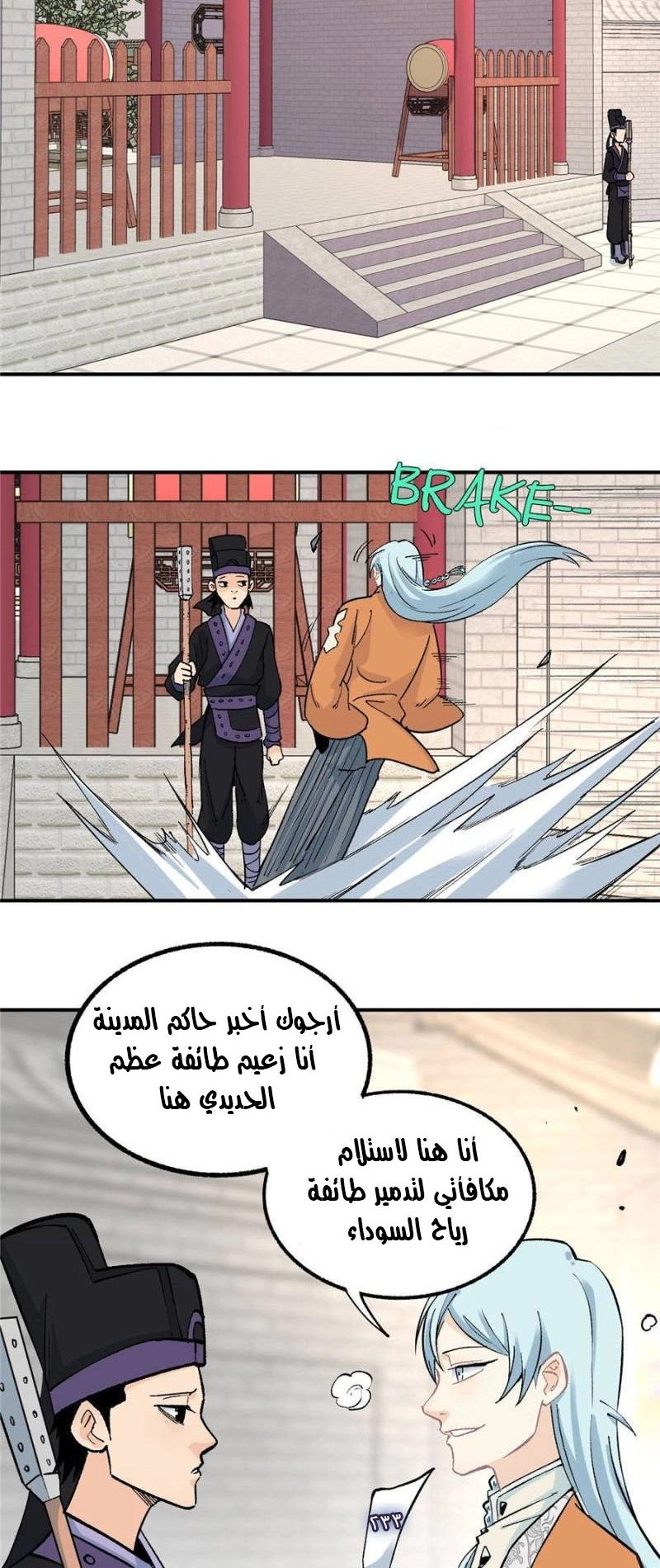 صفحة 8 — All Hail The Sect Leader الفصل 29