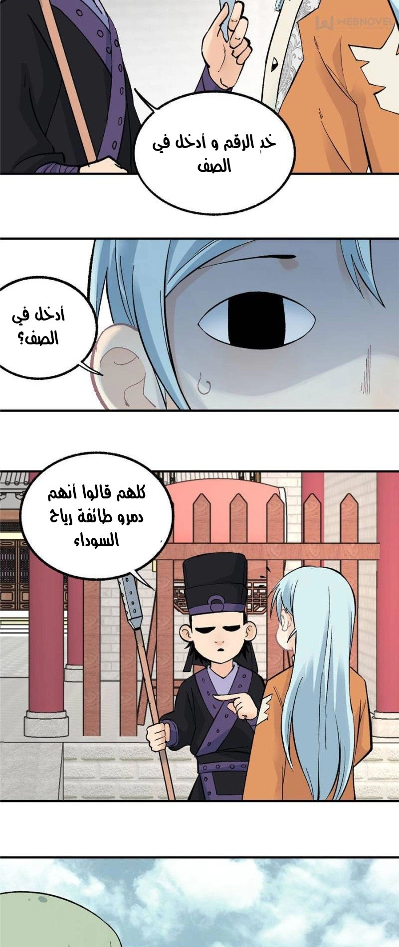 صفحة 9 — All Hail The Sect Leader الفصل 29