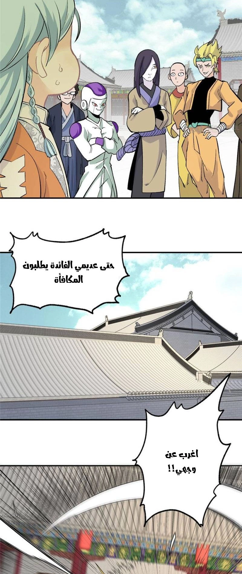 صفحة 10 — All Hail The Sect Leader الفصل 29