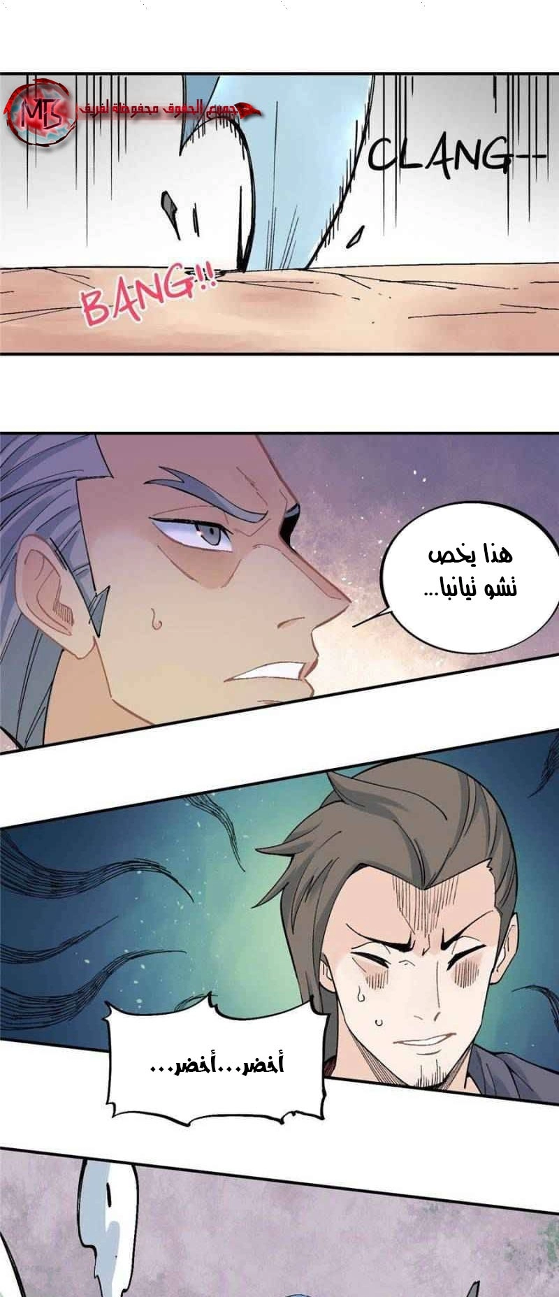 صفحة 2 — All Hail The Sect Leader الفصل 30