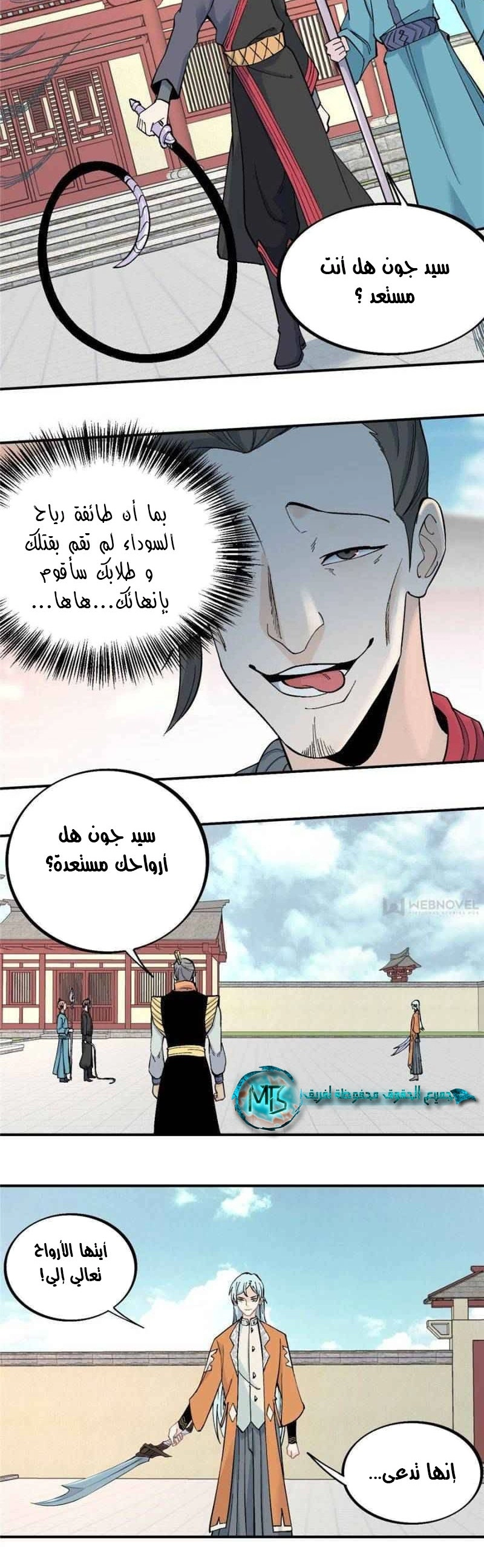 صفحة 11 — All Hail The Sect Leader الفصل 30