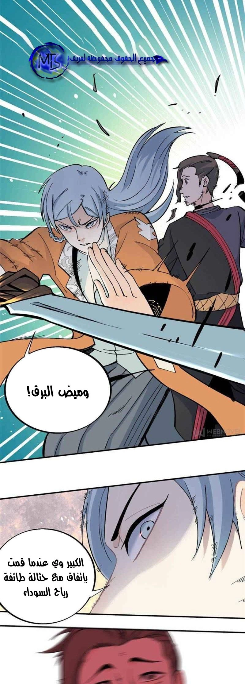 صفحة 13 — All Hail The Sect Leader الفصل 30