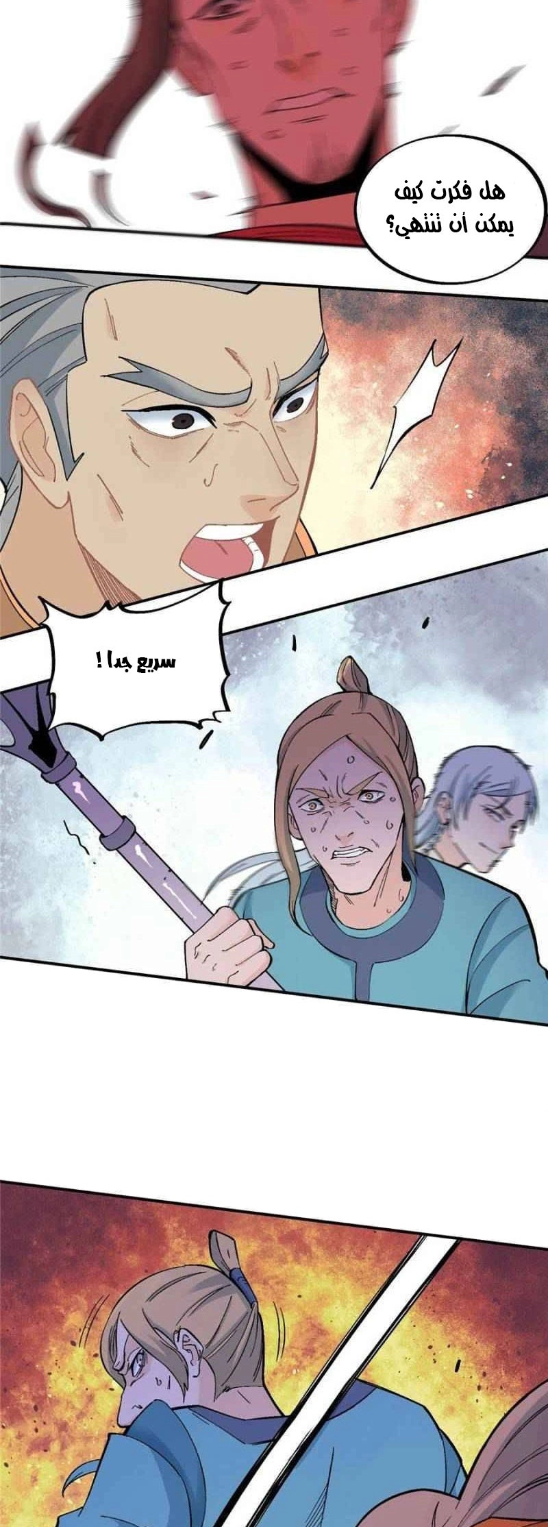 صفحة 14 — All Hail The Sect Leader الفصل 30