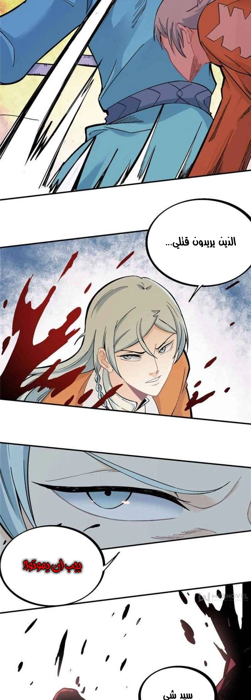 صفحة 15 — All Hail The Sect Leader الفصل 30