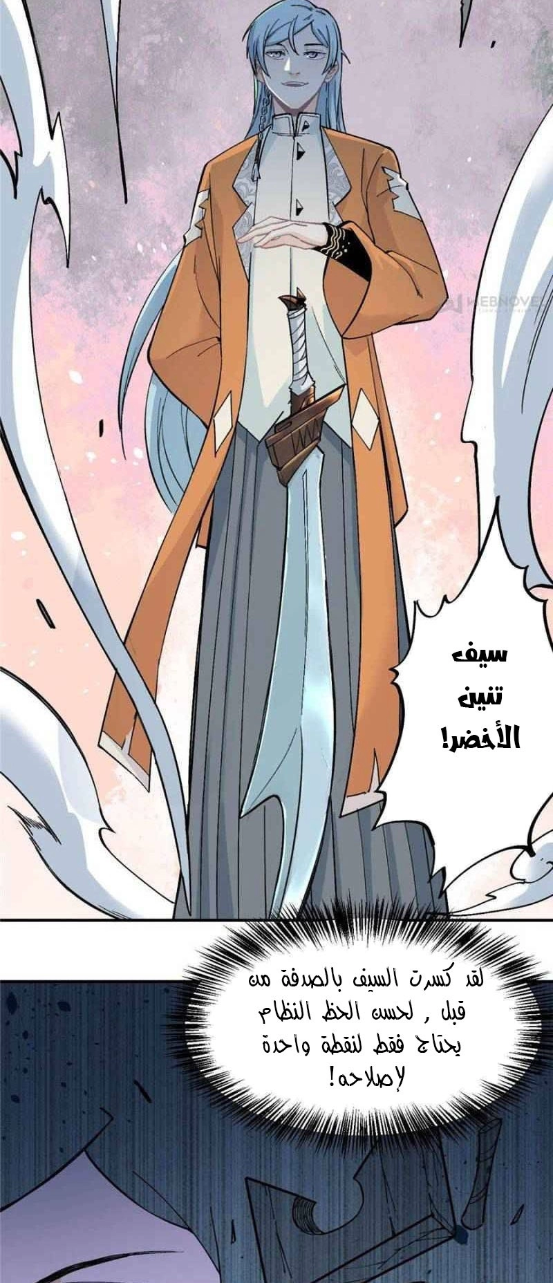 صفحة 3 — All Hail The Sect Leader الفصل 30