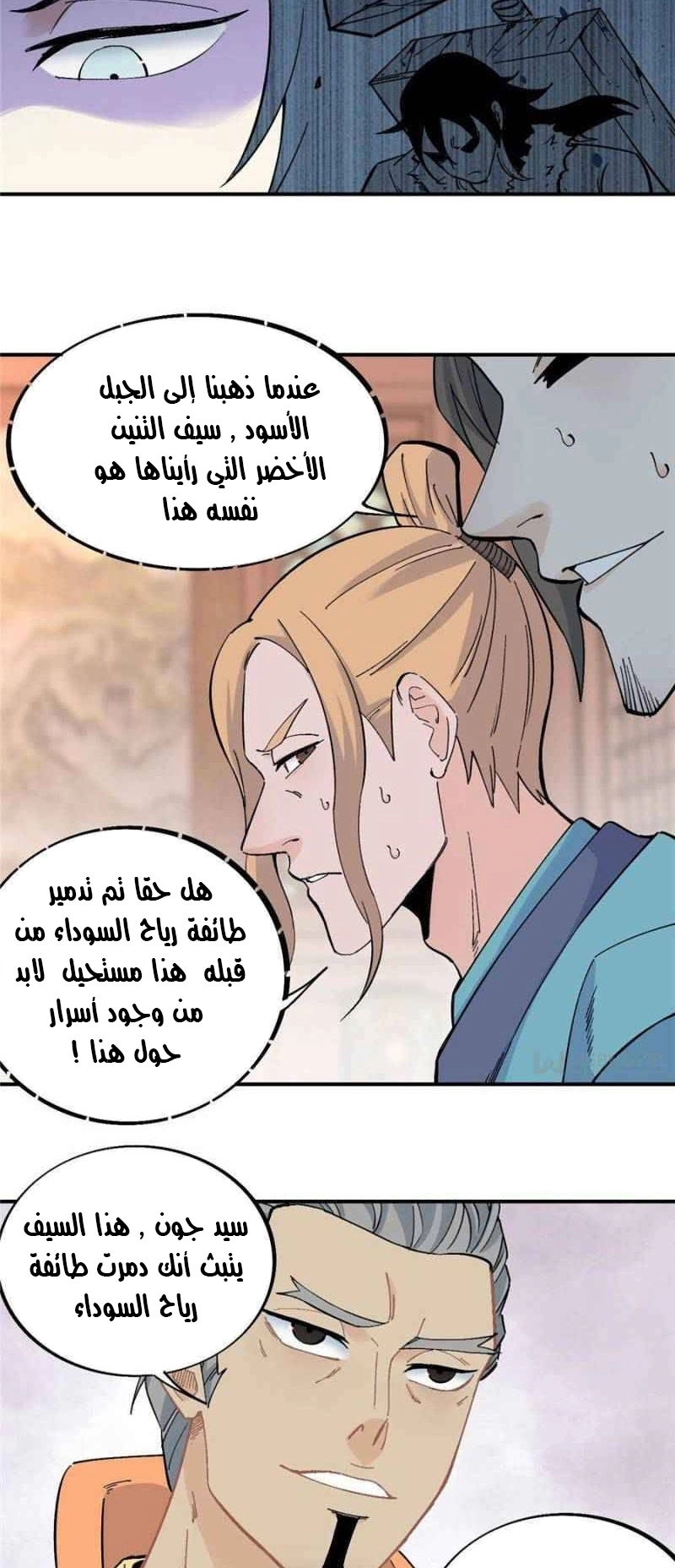 صفحة 4 — All Hail The Sect Leader الفصل 30