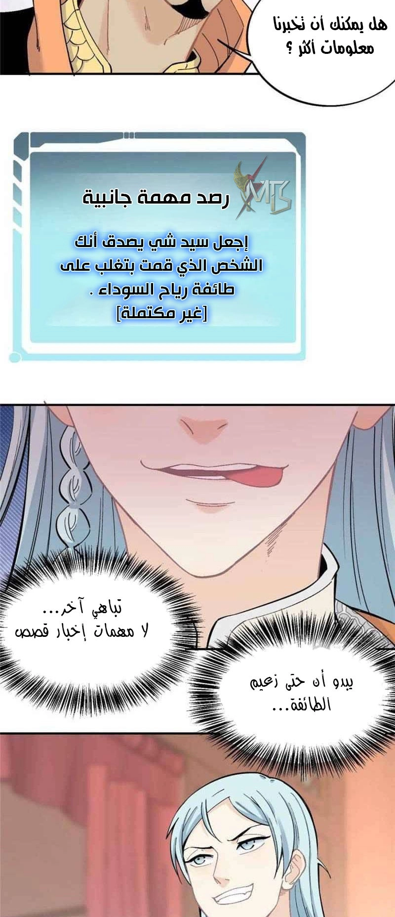 صفحة 5 — All Hail The Sect Leader الفصل 30