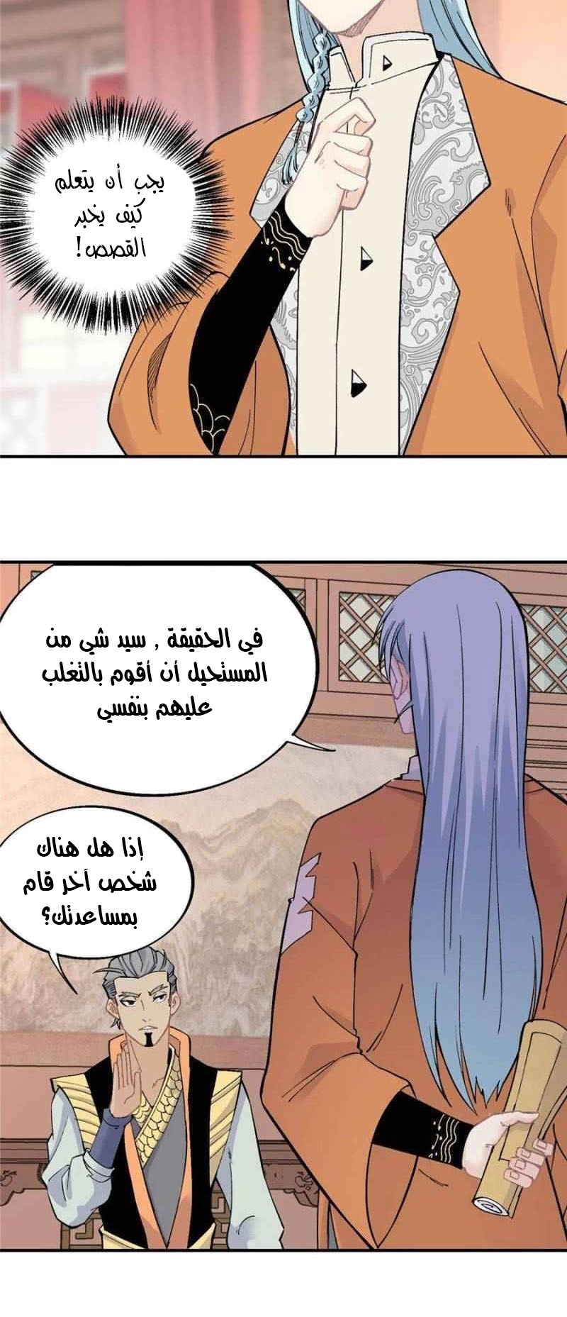 صفحة 6 — All Hail The Sect Leader الفصل 30