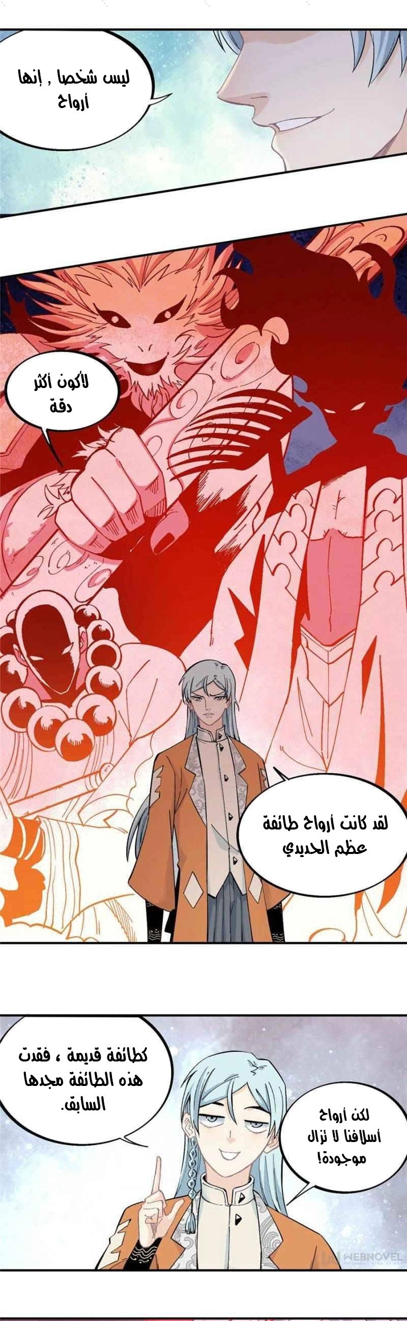 صفحة 7 — All Hail The Sect Leader الفصل 30