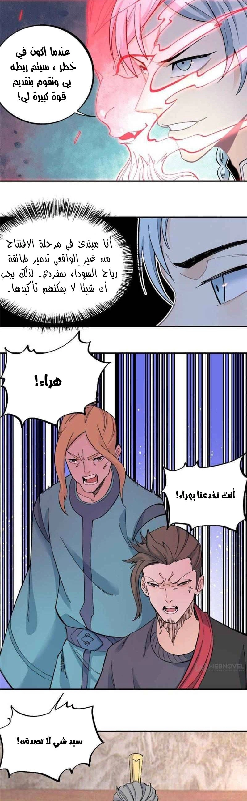 صفحة 8 — All Hail The Sect Leader الفصل 30