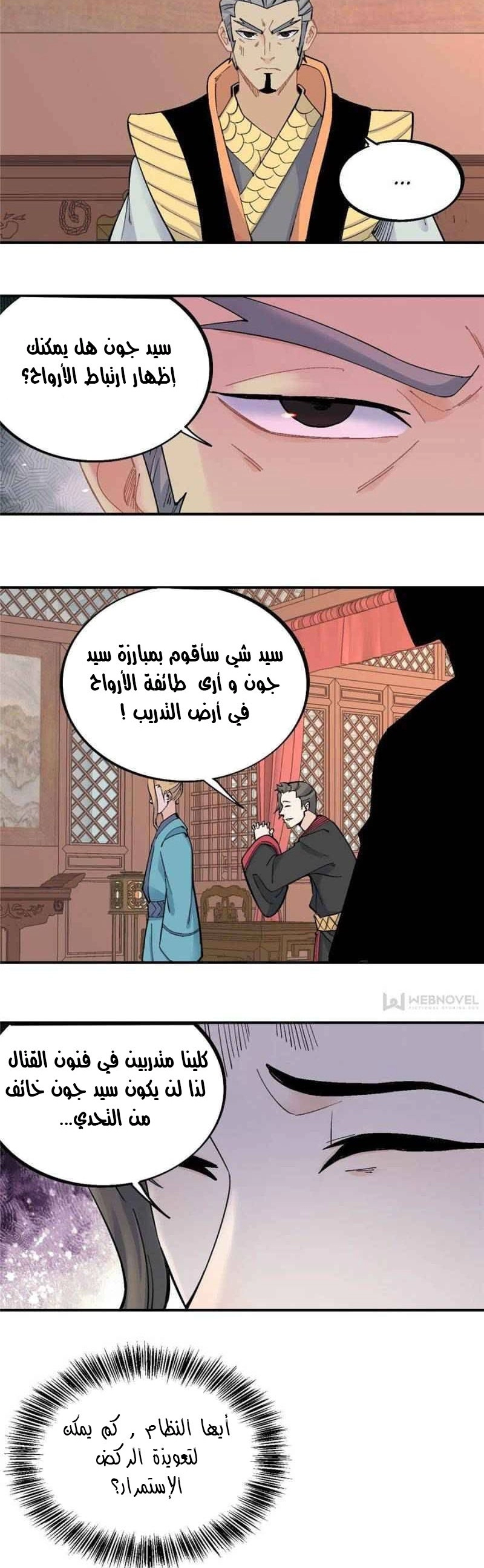 صفحة 9 — All Hail The Sect Leader الفصل 30