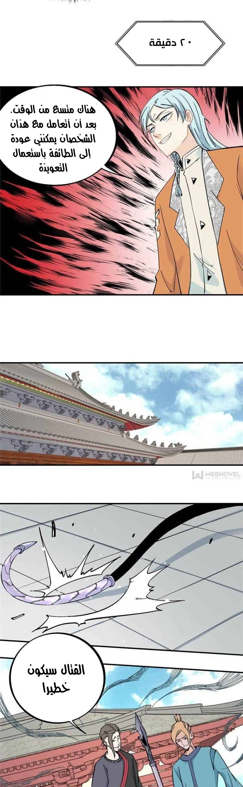 صفحة 10 — All Hail The Sect Leader الفصل 30