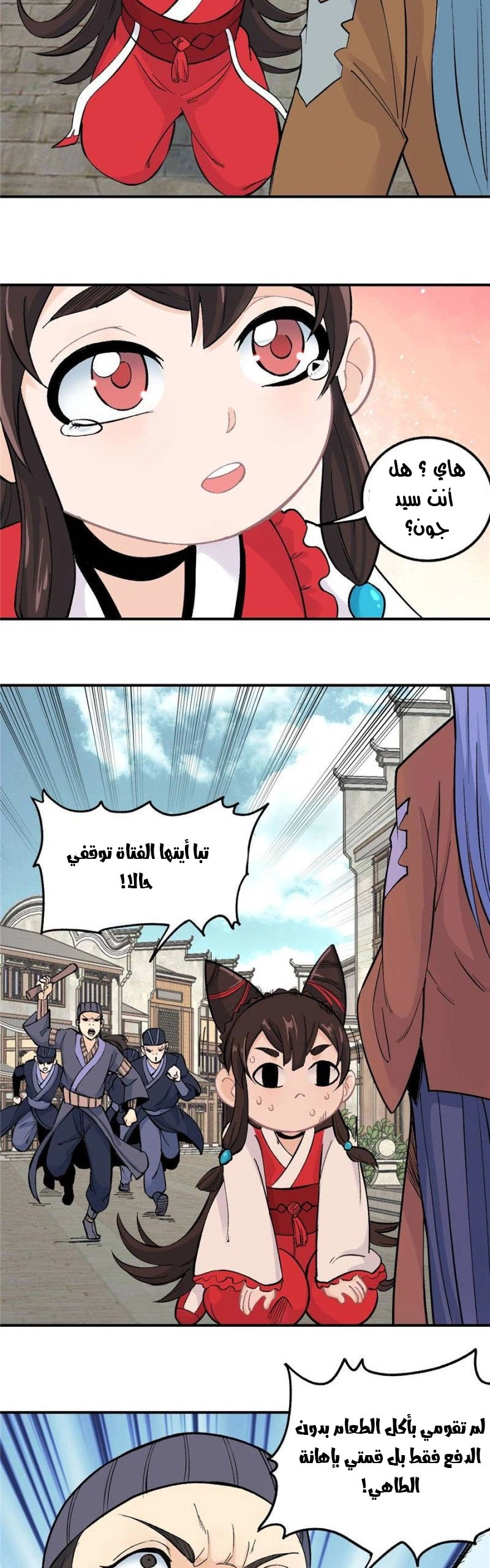 صفحة 11 — All Hail The Sect Leader الفصل 31