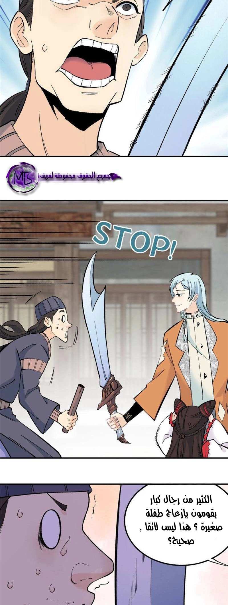 صفحة 12 — All Hail The Sect Leader الفصل 31