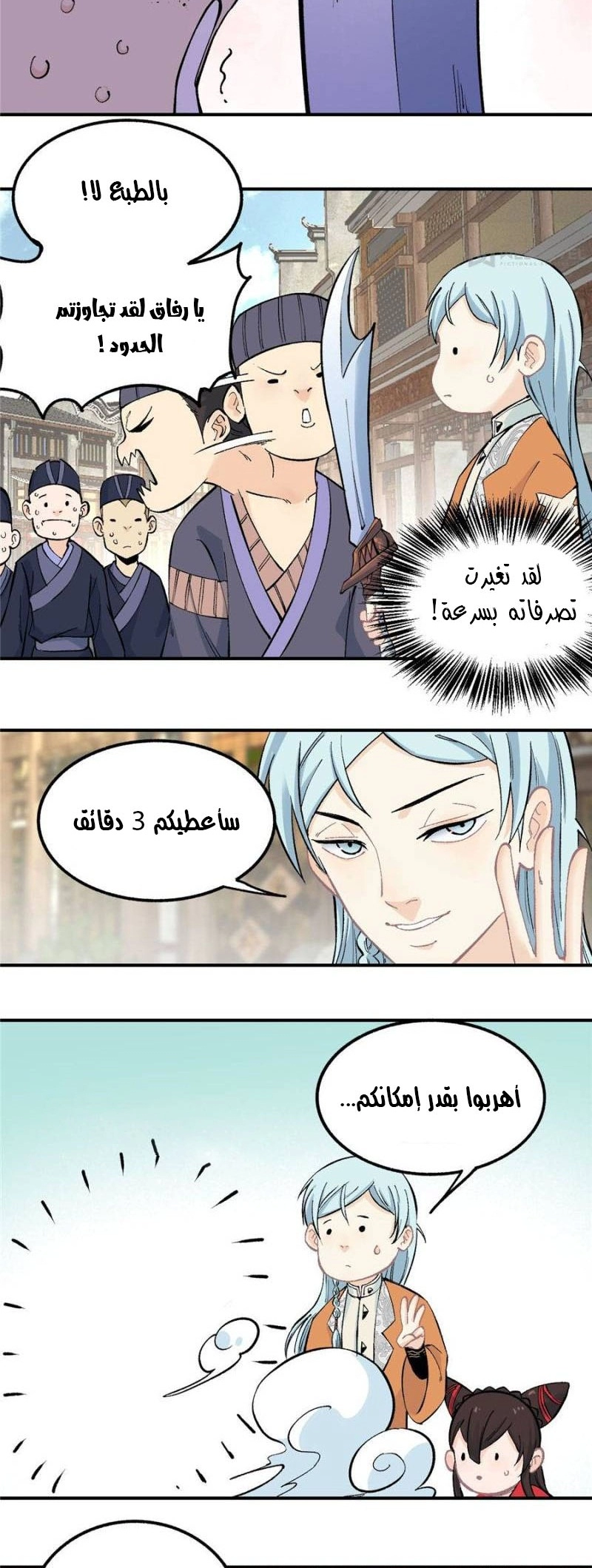 صفحة 13 — All Hail The Sect Leader الفصل 31