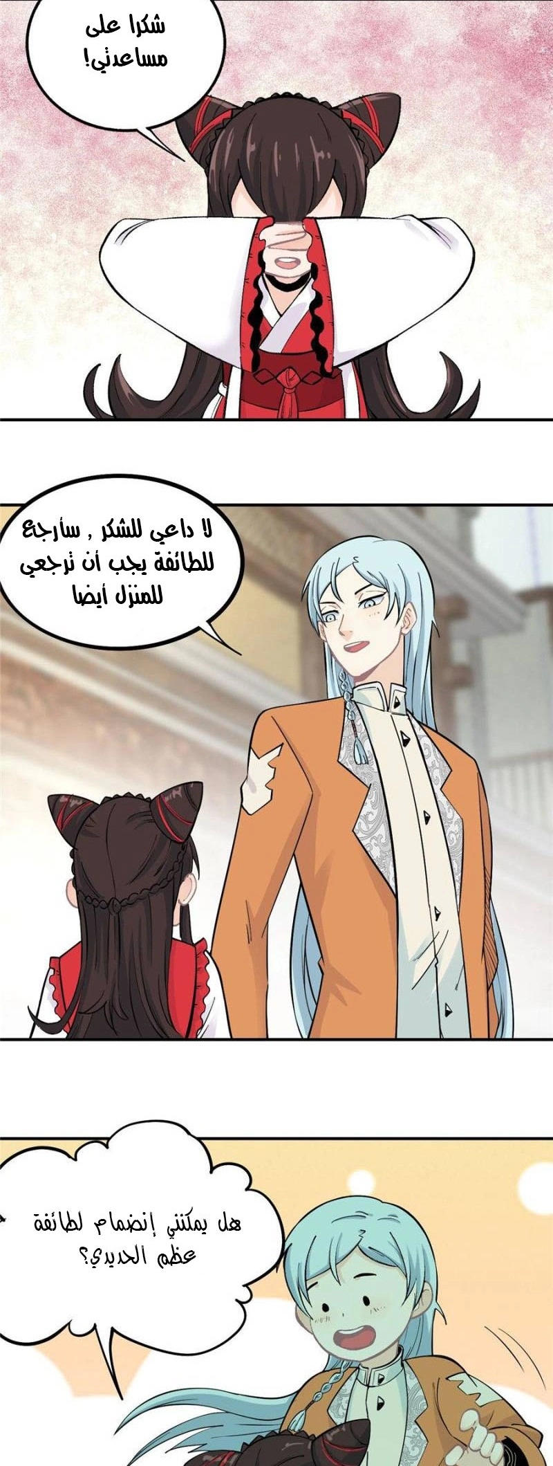 صفحة 14 — All Hail The Sect Leader الفصل 31