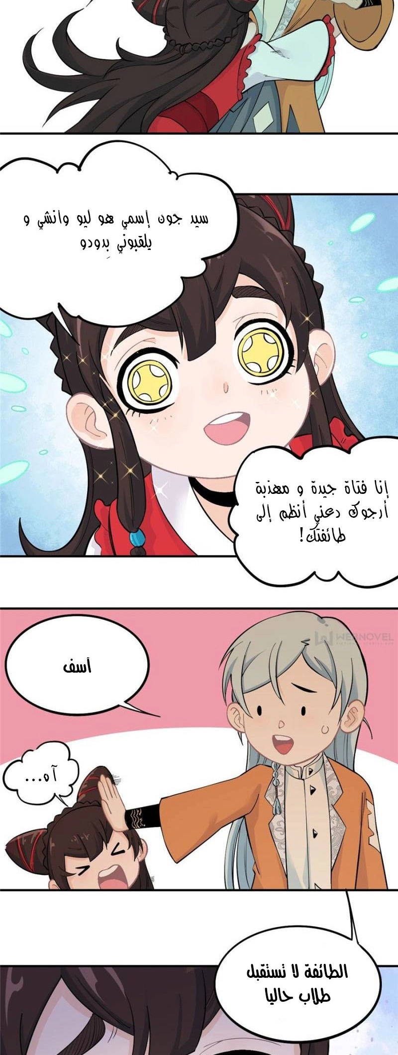 صفحة 15 — All Hail The Sect Leader الفصل 31