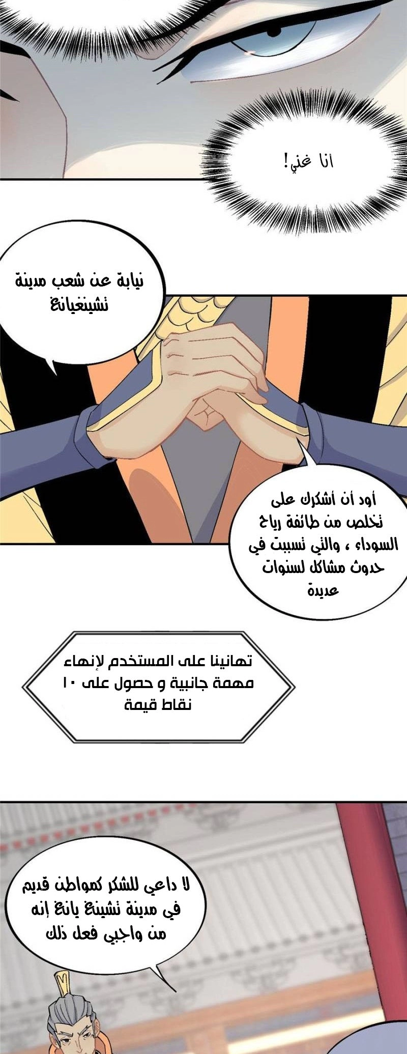 صفحة 3 — All Hail The Sect Leader الفصل 31