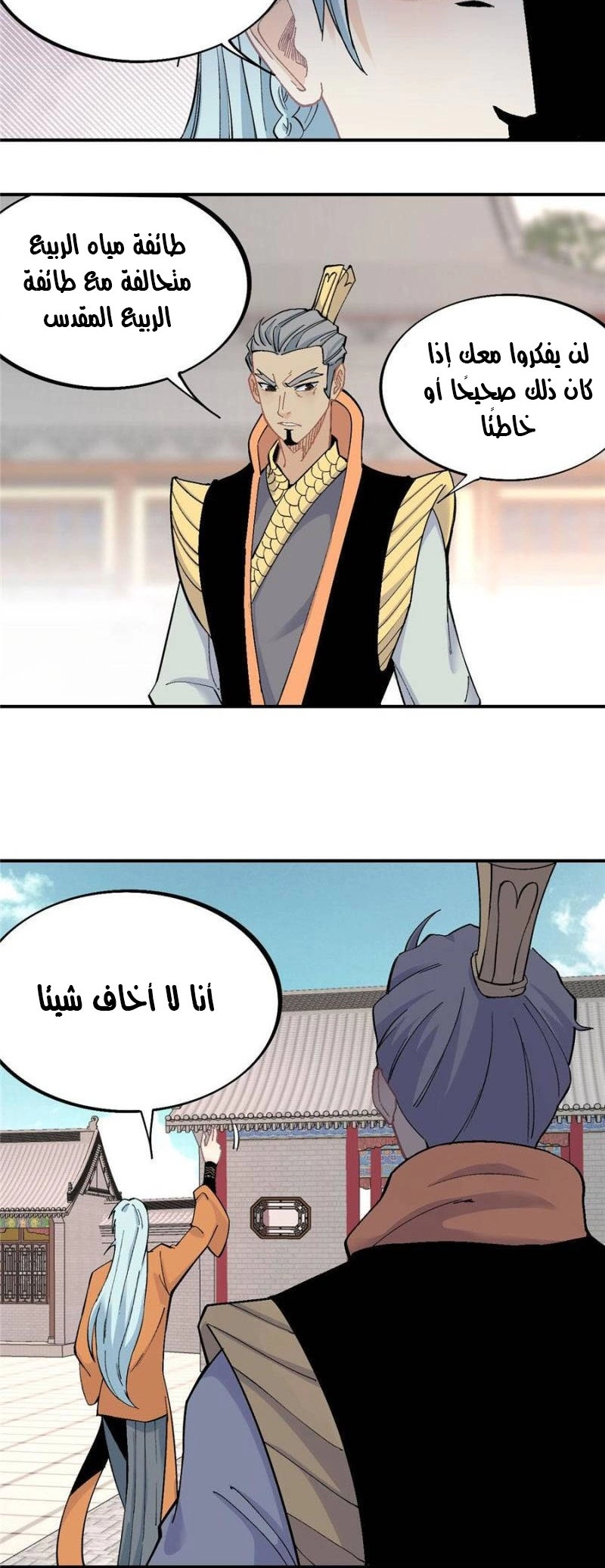 صفحة 5 — All Hail The Sect Leader الفصل 31