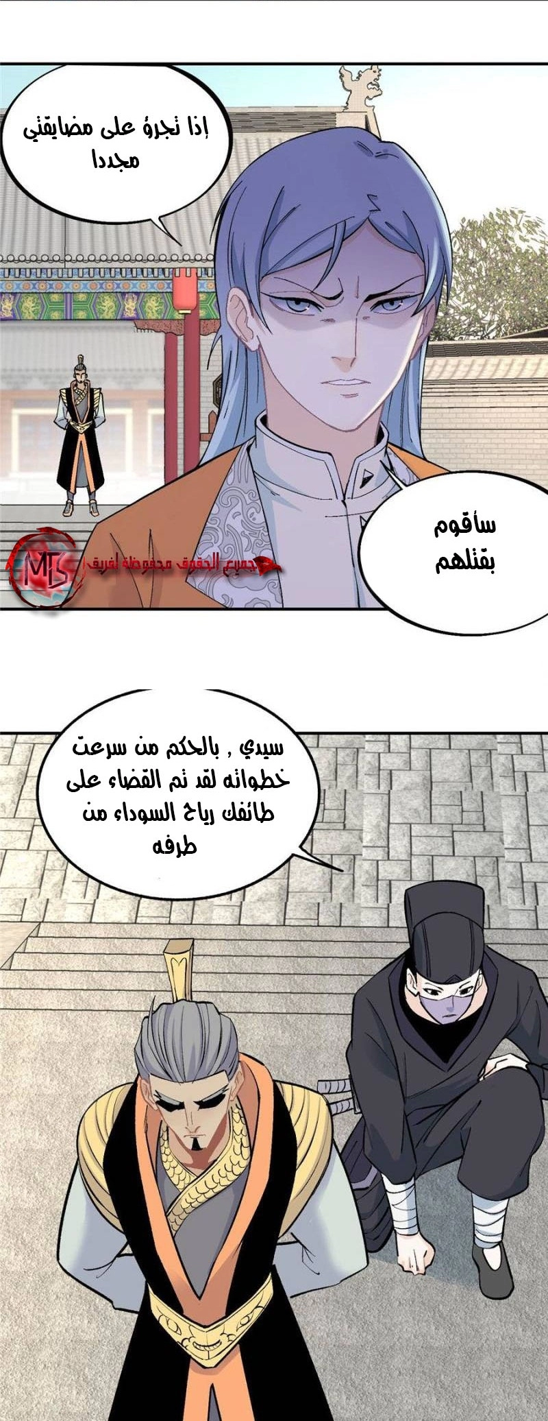 صفحة 6 — All Hail The Sect Leader الفصل 31