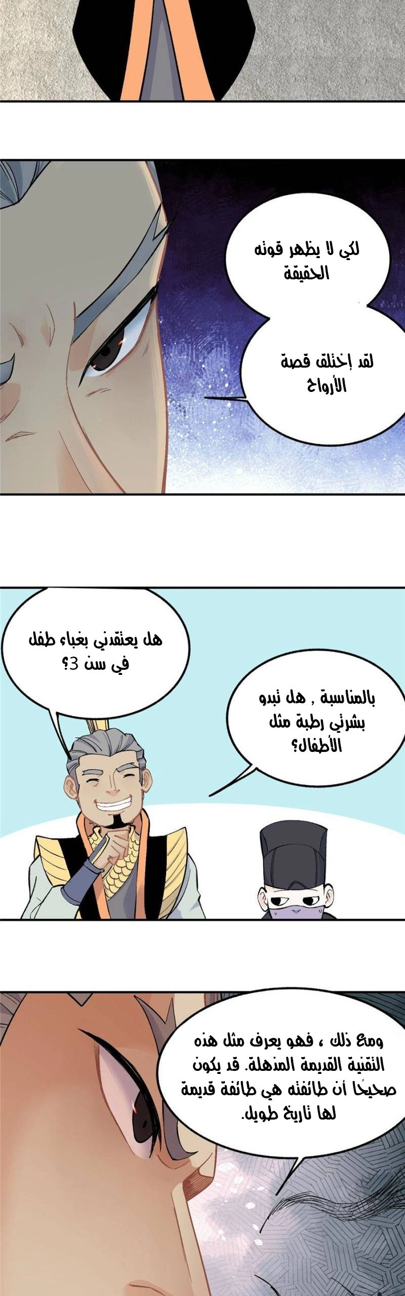 صفحة 7 — All Hail The Sect Leader الفصل 31