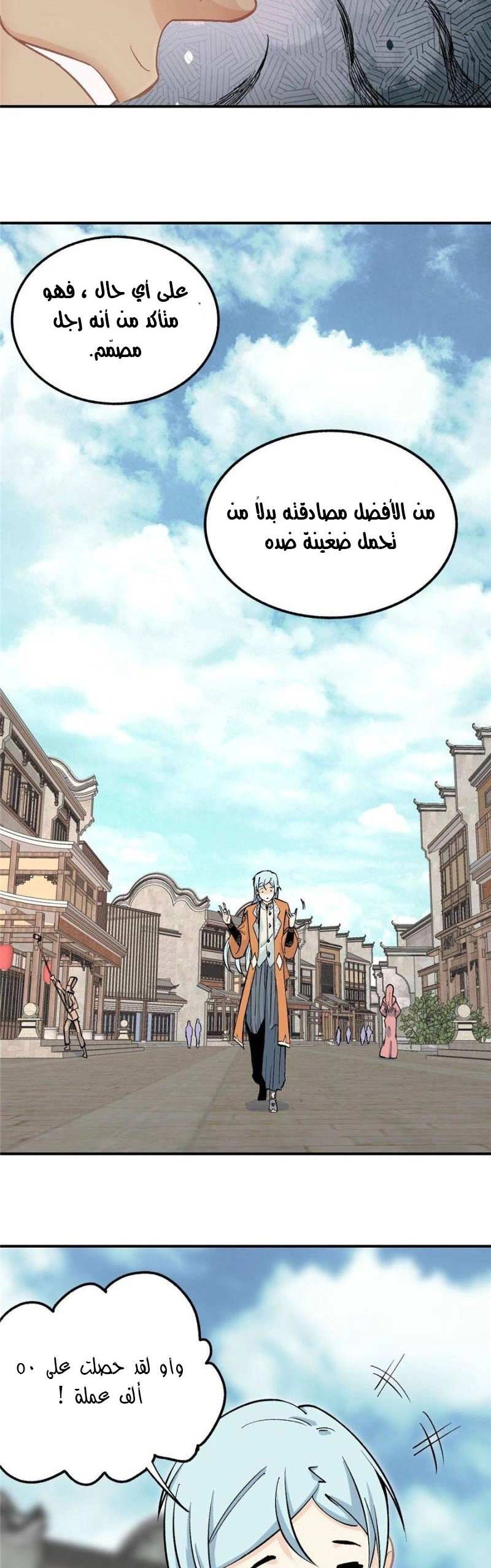 صفحة 8 — All Hail The Sect Leader الفصل 31