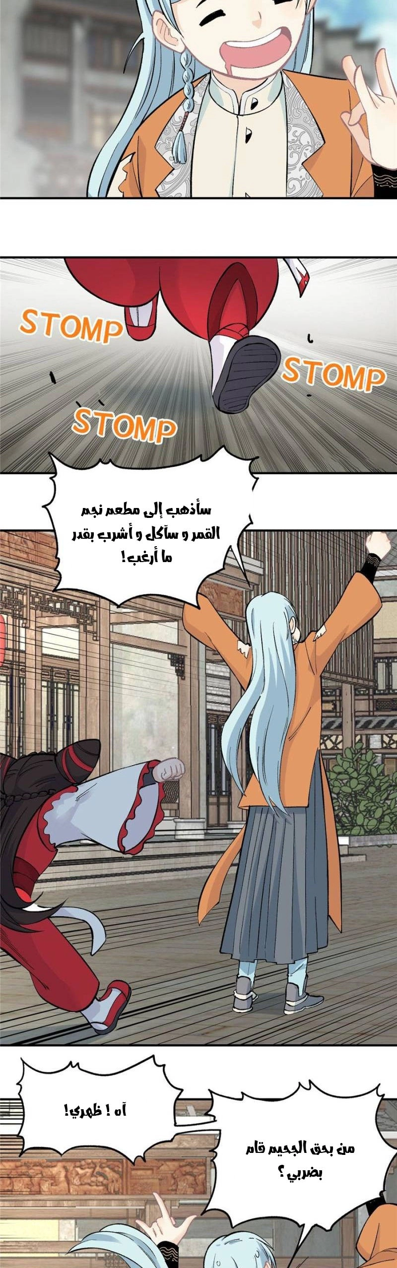 صفحة 9 — All Hail The Sect Leader الفصل 31