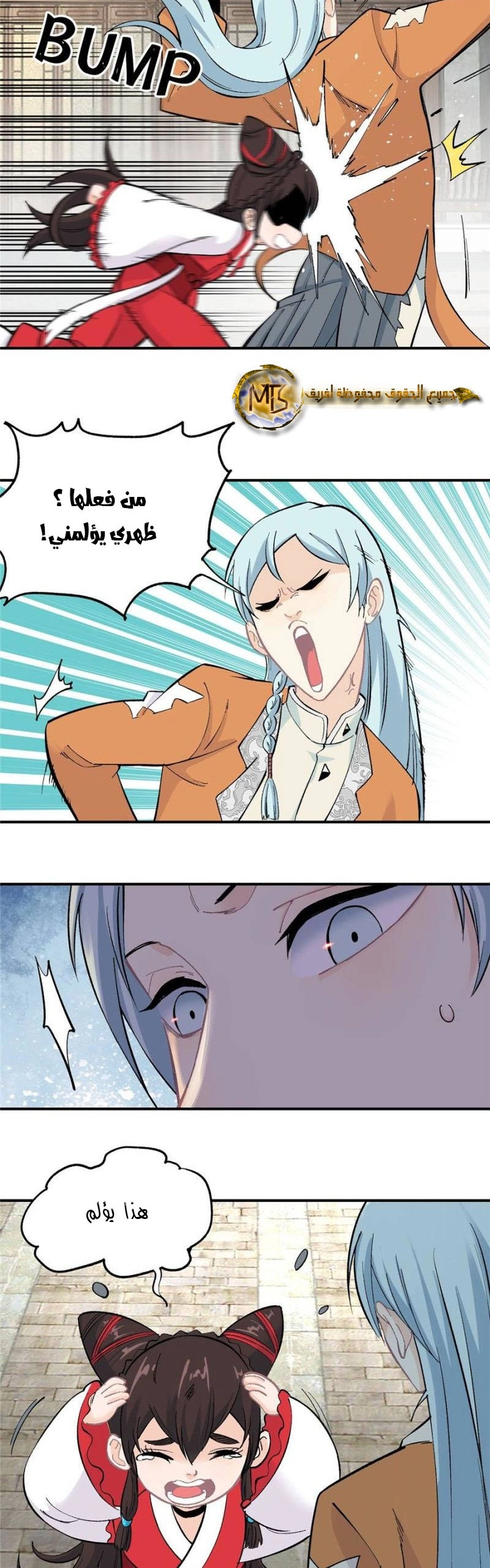 صفحة 10 — All Hail The Sect Leader الفصل 31