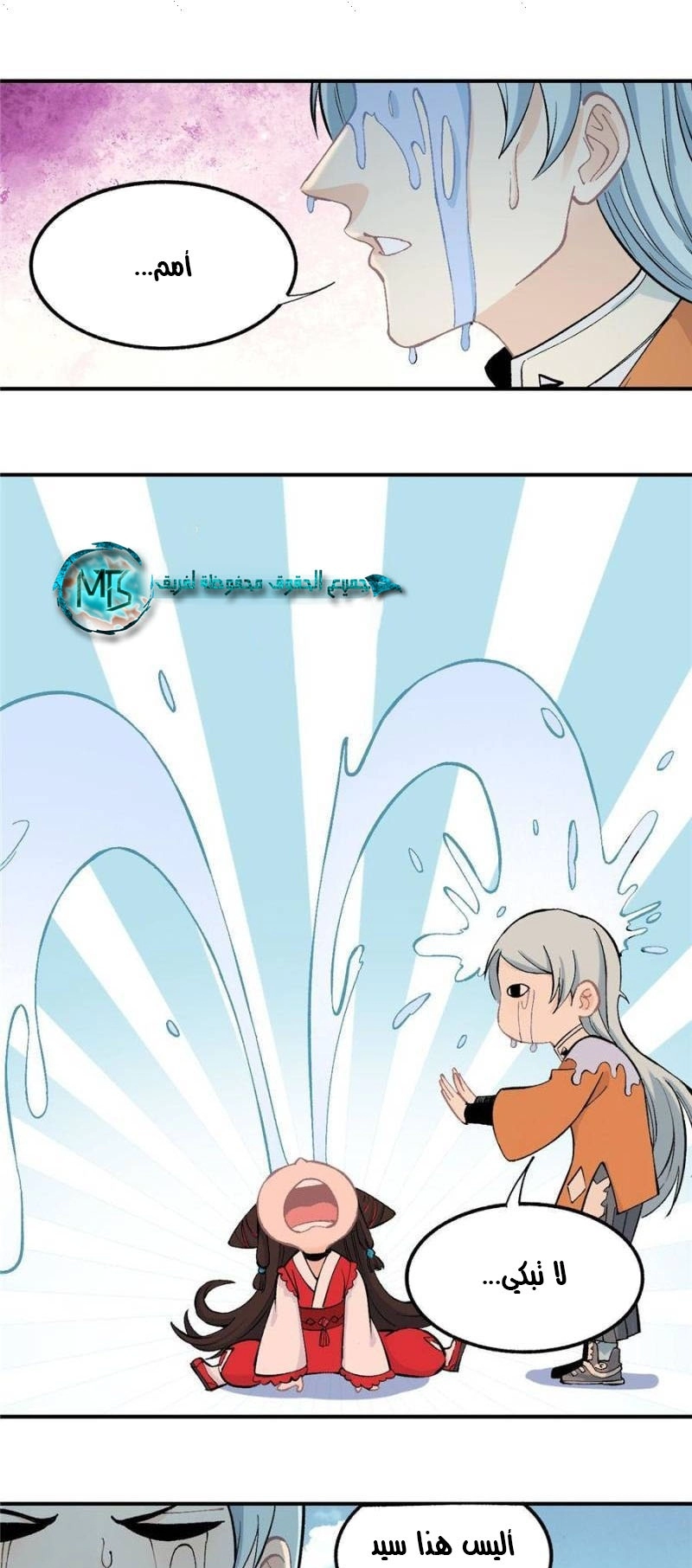 صفحة 2 — All Hail The Sect Leader الفصل 32