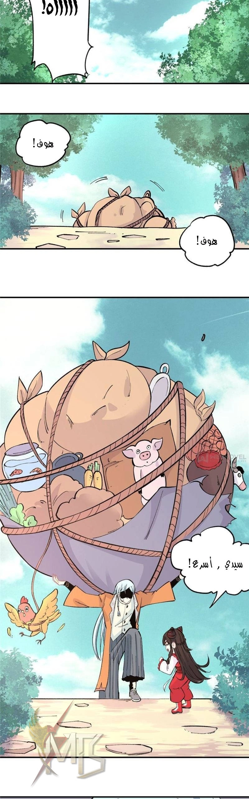 صفحة 11 — All Hail The Sect Leader الفصل 32