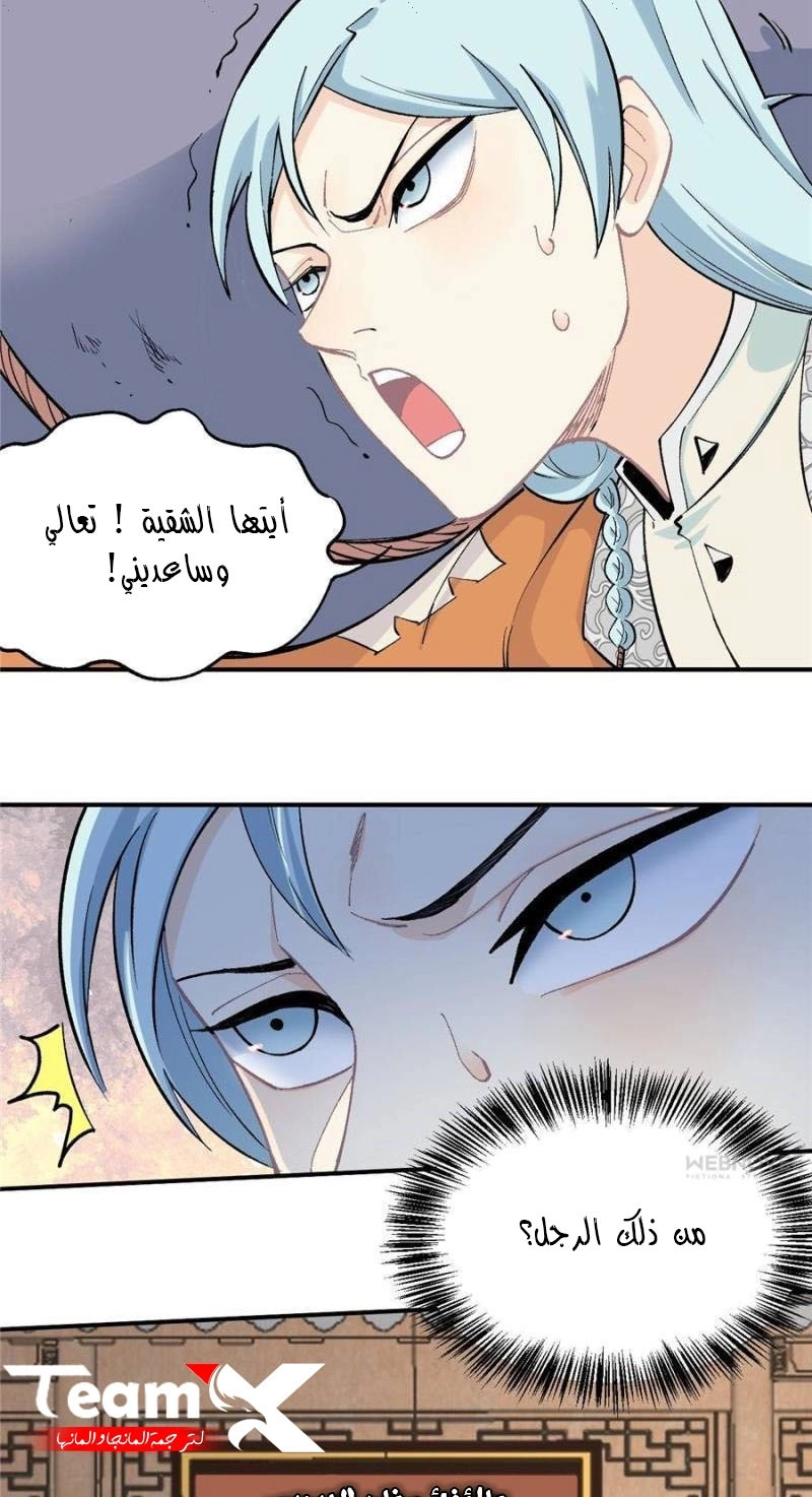 صفحة 12 — All Hail The Sect Leader الفصل 32