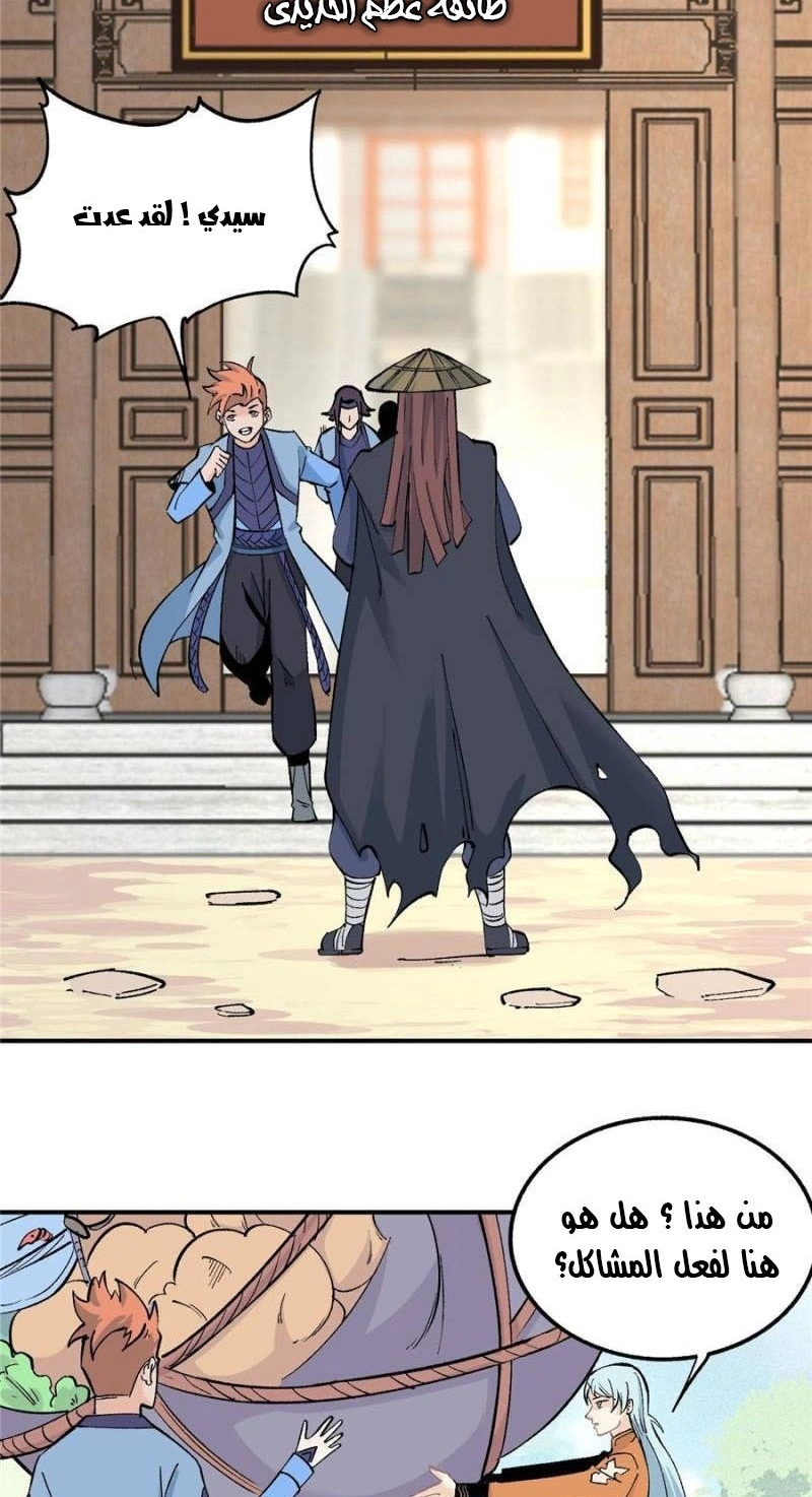 صفحة 13 — All Hail The Sect Leader الفصل 32