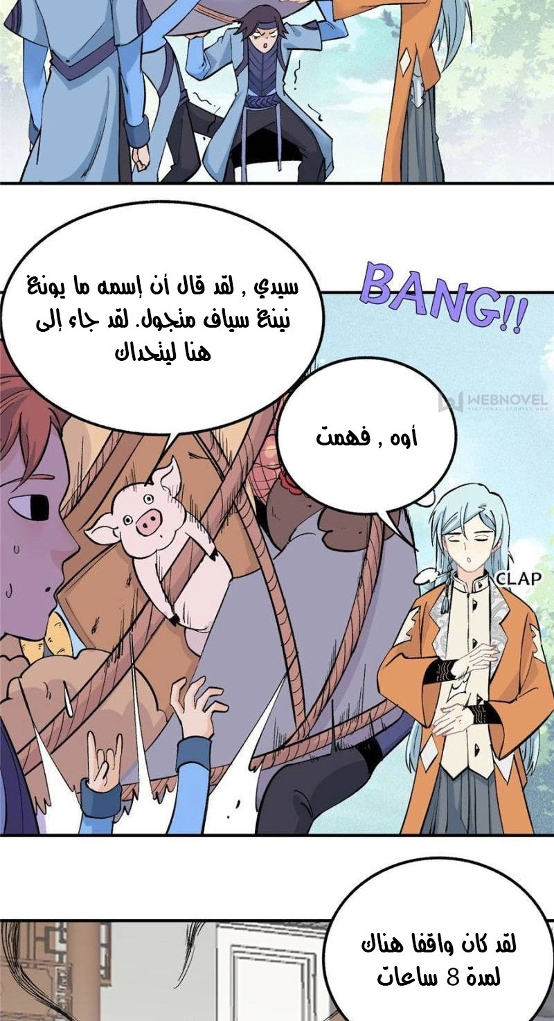 صفحة 14 — All Hail The Sect Leader الفصل 32