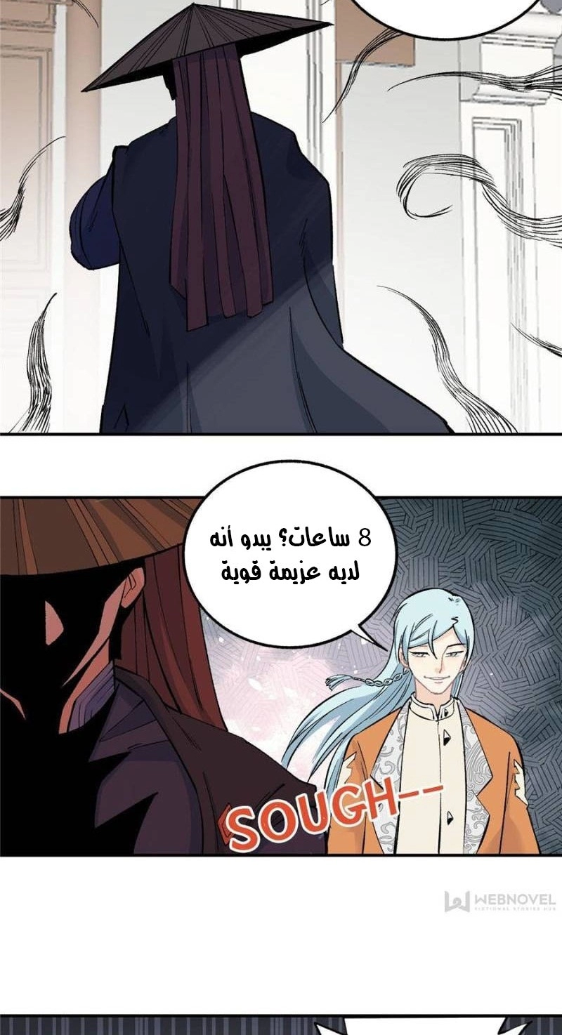 صفحة 15 — All Hail The Sect Leader الفصل 32