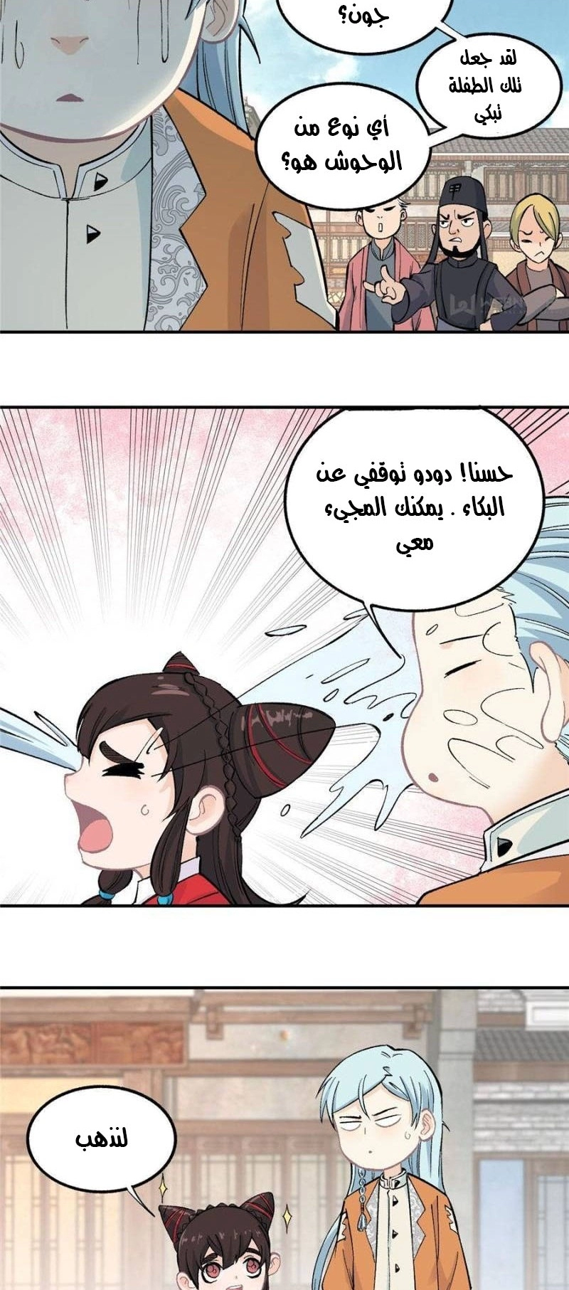 صفحة 3 — All Hail The Sect Leader الفصل 32