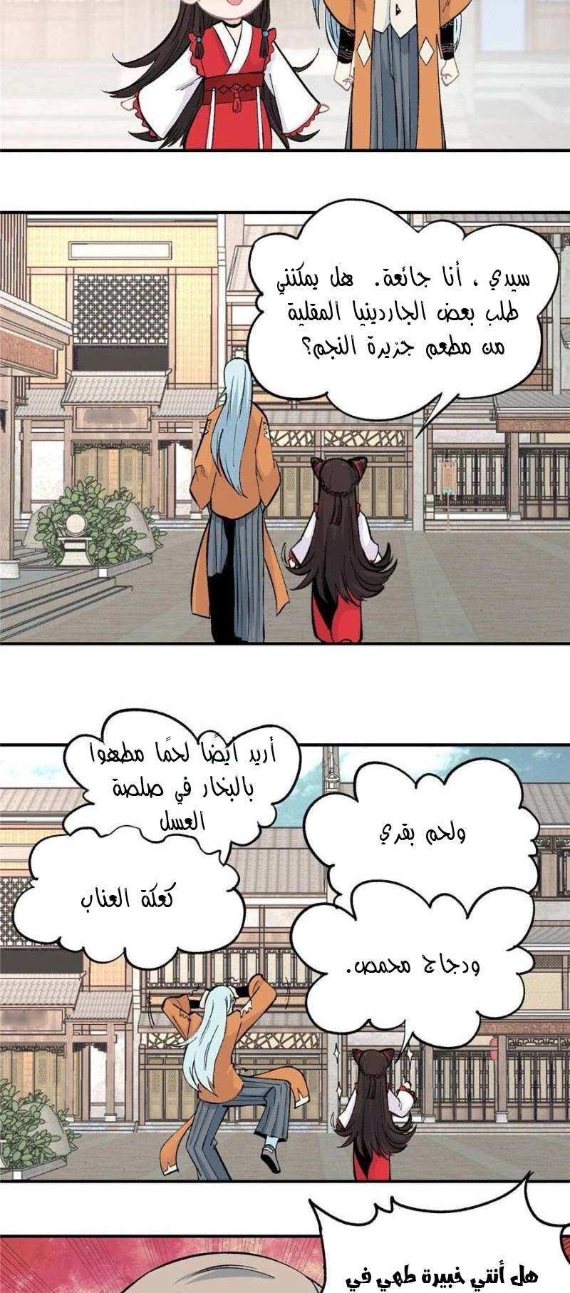 صفحة 4 — All Hail The Sect Leader الفصل 32